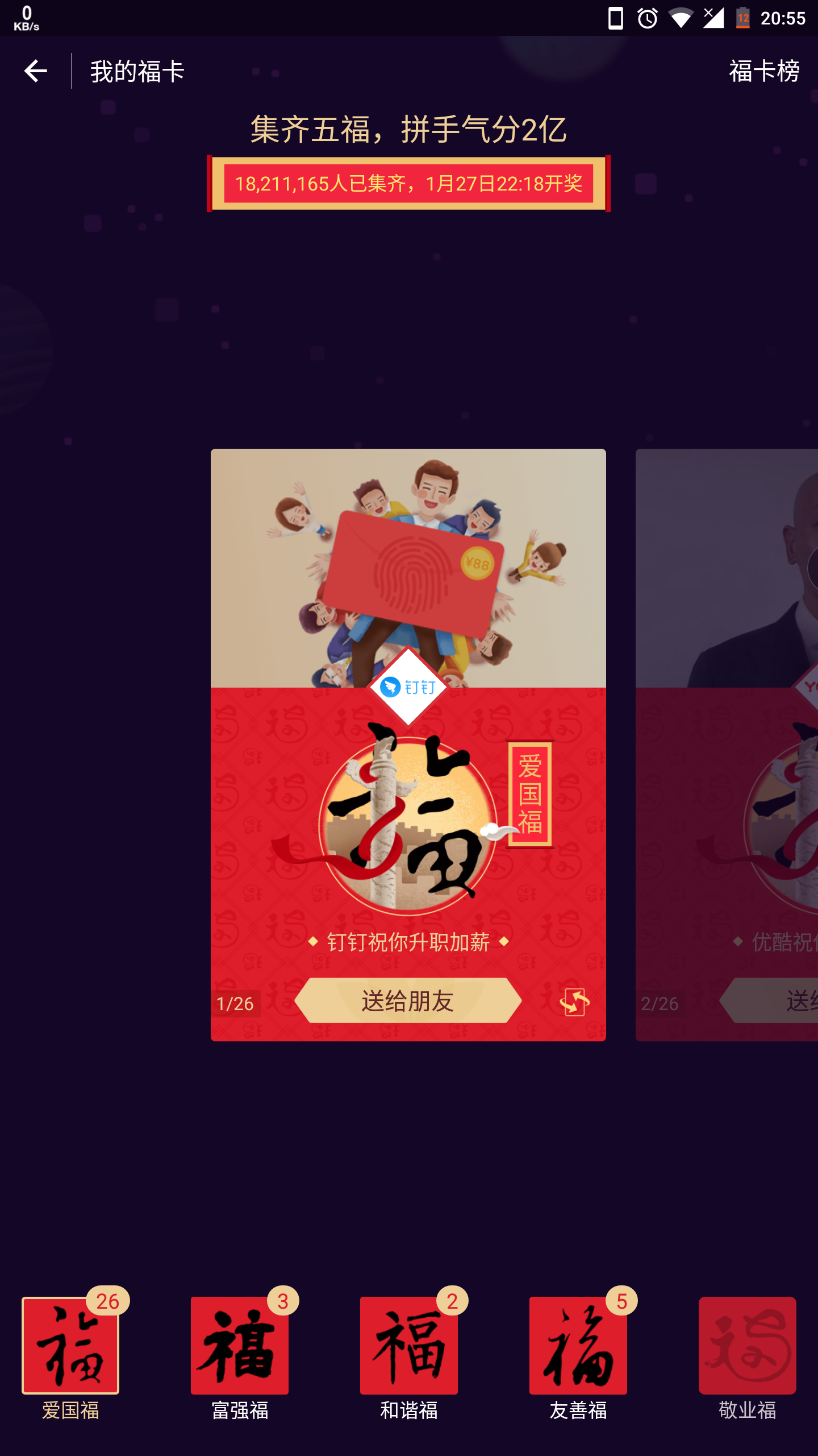 出24张爱国，1张富强，3张友善，每张300金钱